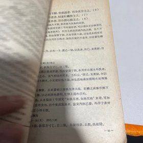 金匮教学参考资料