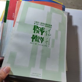 诗刊 2006年 上下半月 1一6月、10一12月 共18本合售