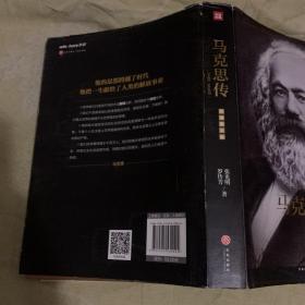马克思传、列宁传（两册合售）