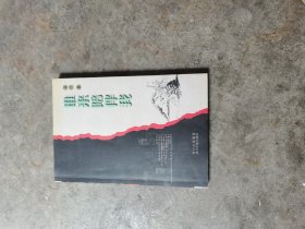 谁来陪伴我