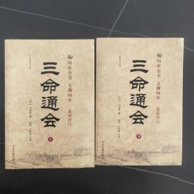 三命通会（上下2册）