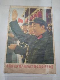 1977年《华国锋主席高兴的向百万群众亲切招手致意》宣传画，77*53，品相如图