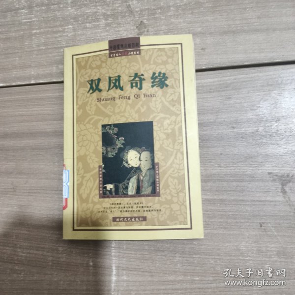 豆棚闲话·玉支玑