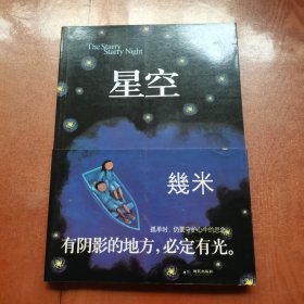 星空：The Starry Starry Night