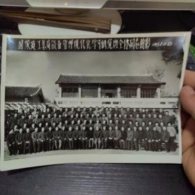 国家建工总局设备管理现代化学习研究班全体同志留影 1981.11.18