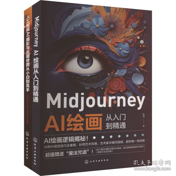 Midjourney AI绘画从入门到精通