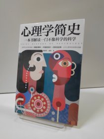 心理学简史
