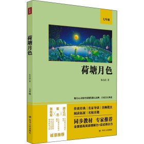 荷塘月色【正版新书】