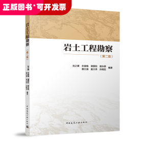 巖土工程勘察