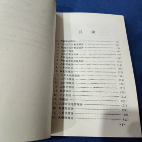 乙型肝炎验方释义