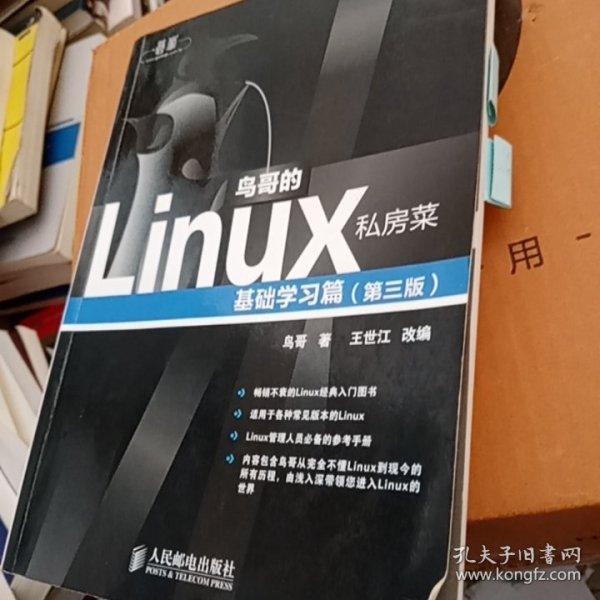 鸟哥的Linux私房菜：基础学习篇（第三版）