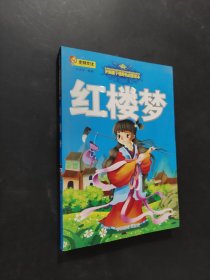 紅樓夢(mèng)