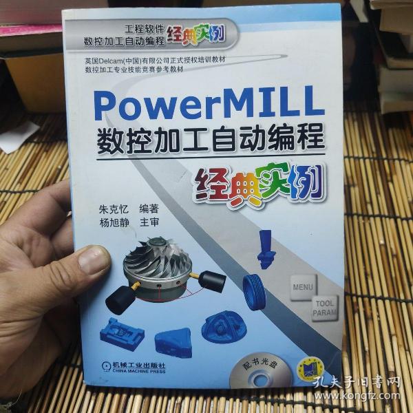 Power MILL数控加工编程经典实例