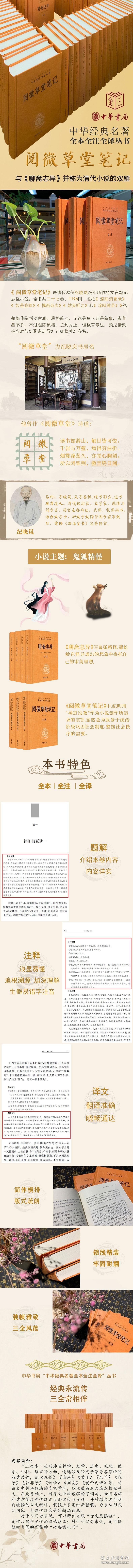 阅微草堂笔记(全3册)韩希明 译中华书局9787101098051正版