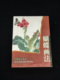 写意花鸟临本：茶花画法