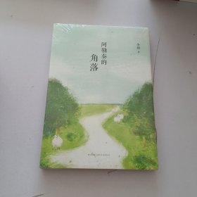 阿勒泰的角落