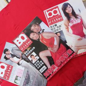 BQ北京青年周刊
（一期三刊）