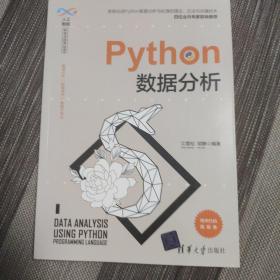 Python数据分析