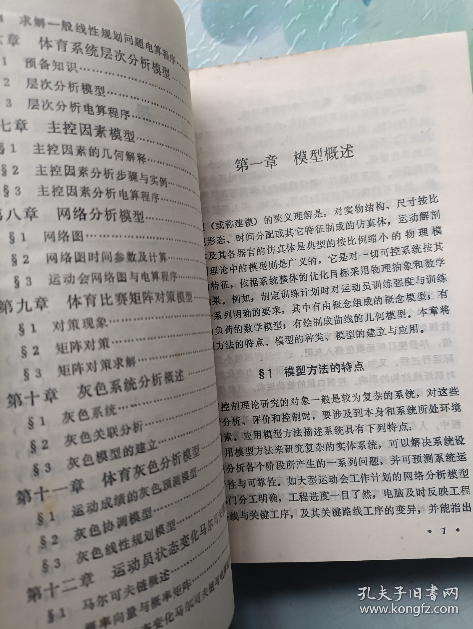 体育控制理论 签名本