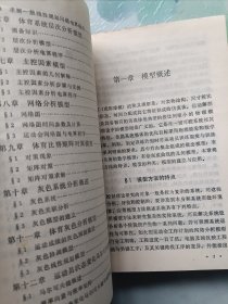 体育控制理论 签名本