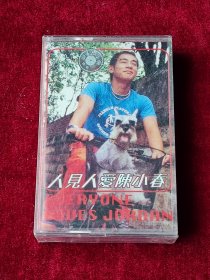 磁带《人见人爱陈小春》 （未拆封 ）