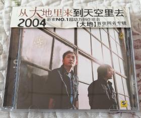 2004新索NO.1超动力创作组合大地首张同名专辑 CD