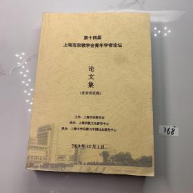 上海市第十五届都市文化研究生学术论坛都市文化与影像传播论文集