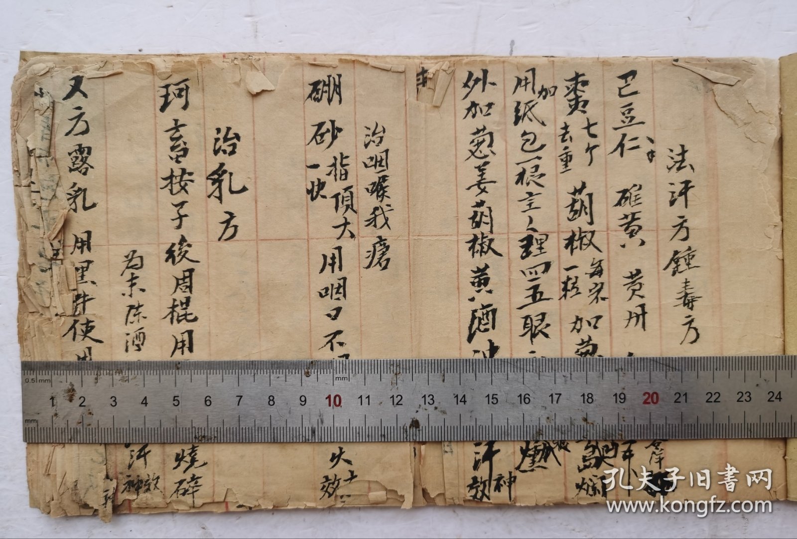 清代手抄本《祖传秘方》150余个祖传秘方，例如：小儿驚風方/膿耳方/治乳方/偏头疼方/治中风奇方/耳鸣良方/治痢疾方/治小孩七風/下胎衣咒/耳豆底于方/三白散糊药方/産前产後风方/女人小便不通方/蛇頭丁方/瘩止疼方/皮汗方/水腫方/風药方/风狗咬方/澜角止頭牙方/铁砂入肉方/又治針方治针入肉方/闪腰盆氣方/水火湯傷方/疔毒神方/竹木刺入肉方/吞针方/筋骨麻木方等150余个神效奇方，非常珍贵。