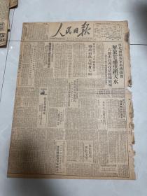 1949年 人民日报  天水解放 隆德解放，