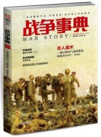 战争事典(044)-一战后期毒气战 平叛战争 武田信玄西上作战疑点 指文烽火工作室 台海出版社有限公司