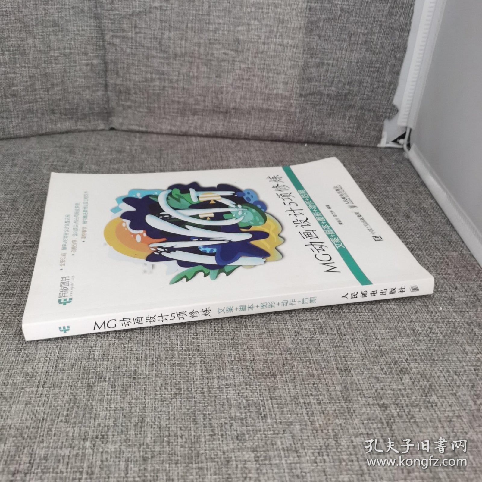 点击查看原图 MG动画设计5项修炼:文案+脚本+图形+动作+后期