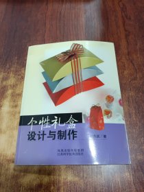 個(gè)性禮盒設(shè)計(jì)與制作