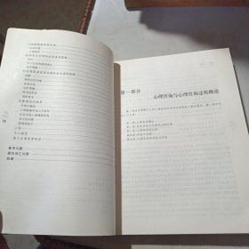 心理咨询入门：艺术与科学的视角