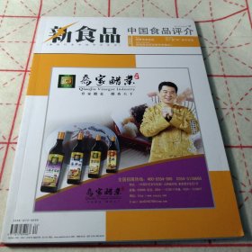 新食品2011 12 中国食品评价(王广卖肉)