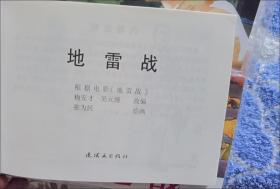 红色经典故事1连环画小人书（共5册）