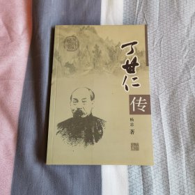 丁甘仁传