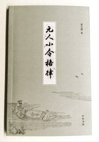 （孔网独家）【限量钤唐圭璋先生印《元人小令格律》钤印本 中华书局出品】 正版保真现货。珍贵钤印！