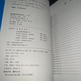 新地震观测实践手册（1.2两卷）