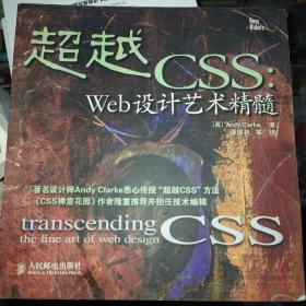超越CSS：Web设计艺术精髓