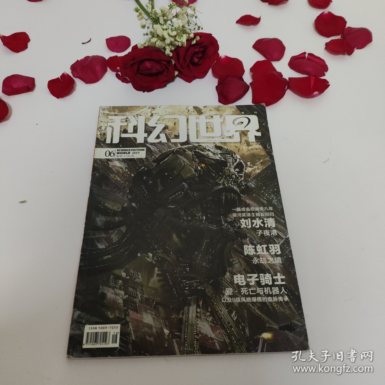 科幻世界2019年 第5. 6