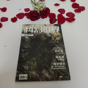 科幻世界2019年 第5. 6