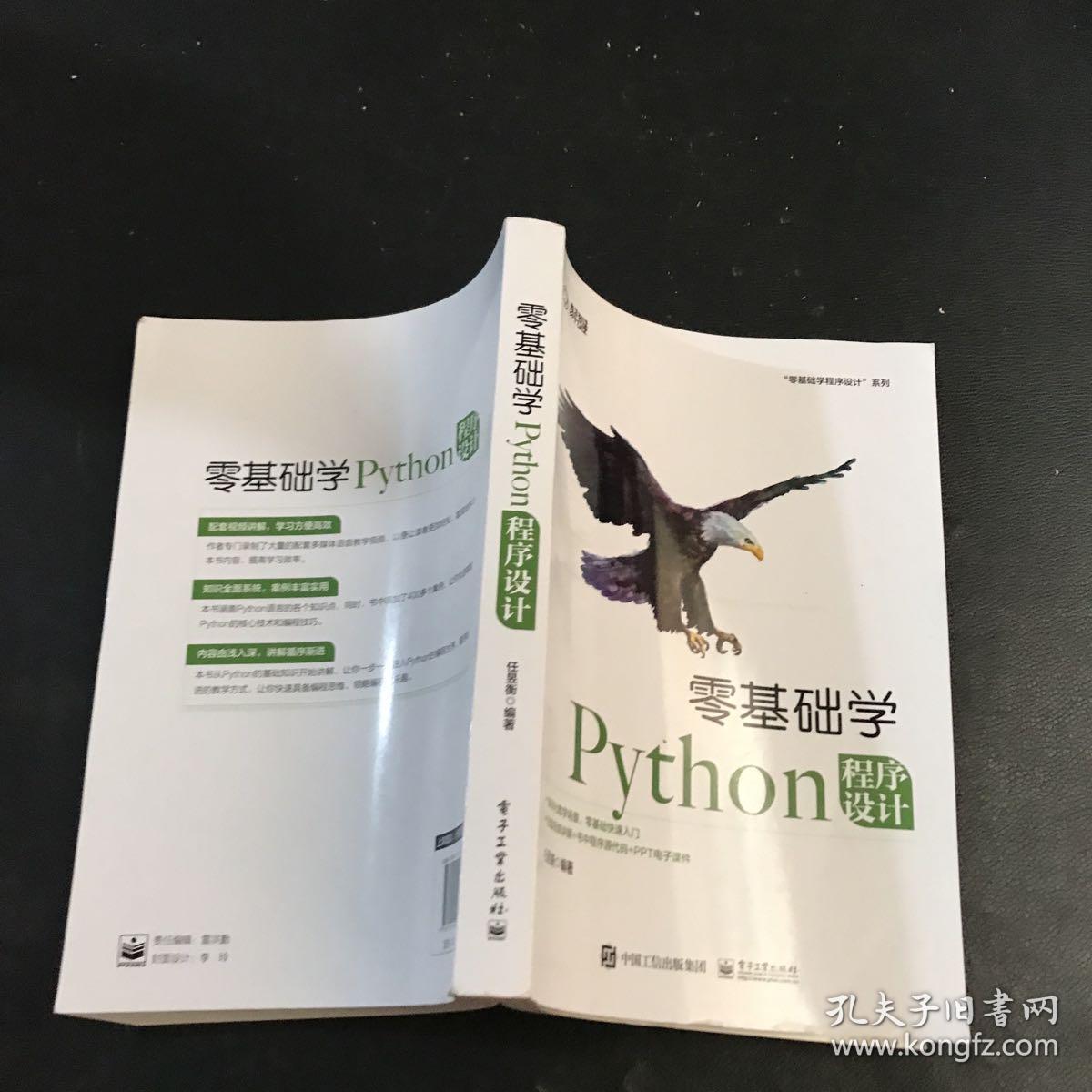 零基础学Python程序设计