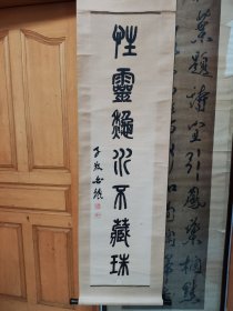 民国旧裱，轴裱，纸圈绫裱。白铭镇，字子敬，少帅张学良老师，少帅接掌东北军后，奉天省会警察长张乐山被停职，由白铭镇接任，1926年，奉天第一商场开业，正门由白铭镇书写的“奉天第一商场”楷书大字。其出身东北军，曾任东北军第40团团长，1931年任营口商埠公安局局长，1936年至1940年任伪哈尔滨市警察厅厅长。尺寸130/32