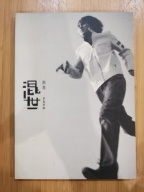 版本自辩 拆封 大陆 流行 1碟 CD 韩寒 混世 EP 单曲 电台宣传版