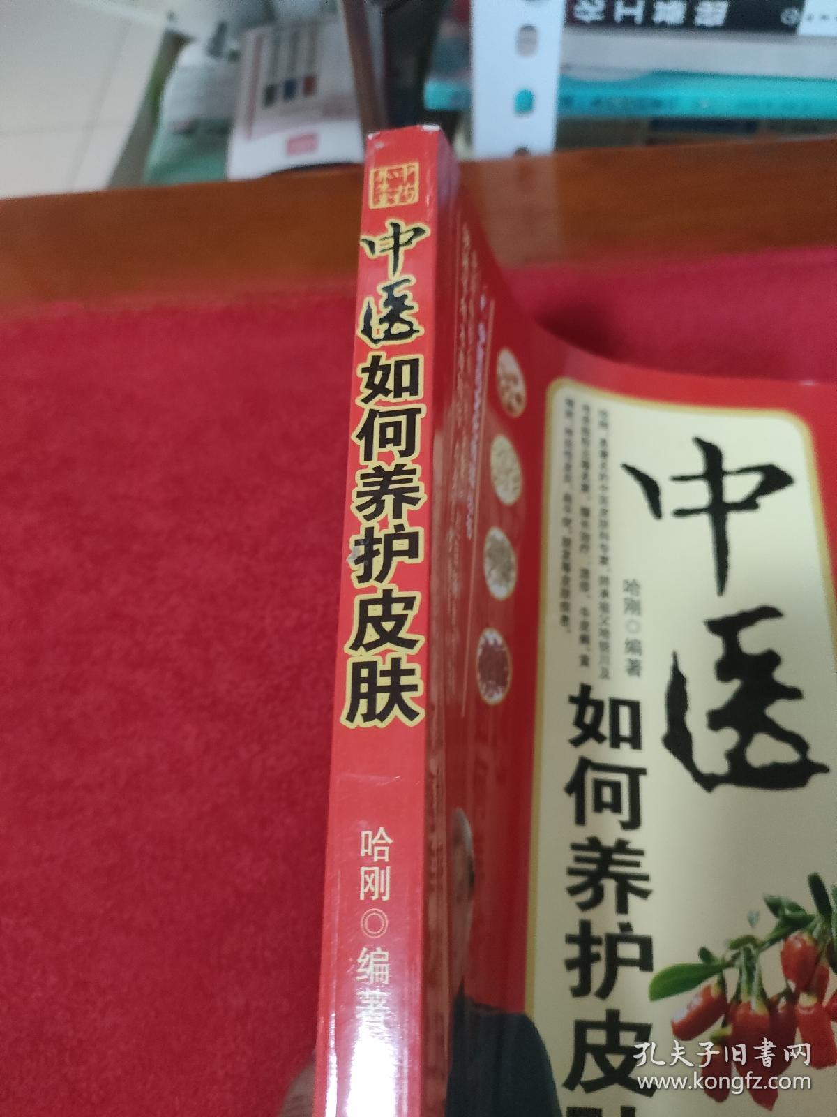 中医如何养护皮肤