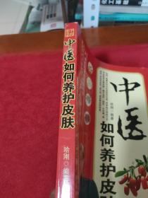 中医如何养护皮肤