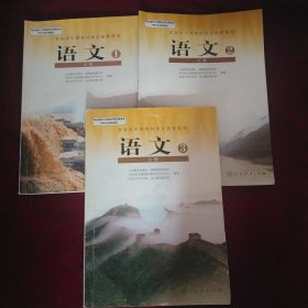 高中语文课本必修1－3人教版