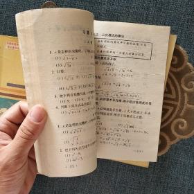 九年义务教育三年制初级中学教科书 ：代数（全四册）(老库存未使用)