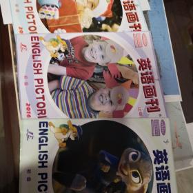 英语画刊合售