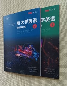 新大学英语视听说教程（1、2）合售